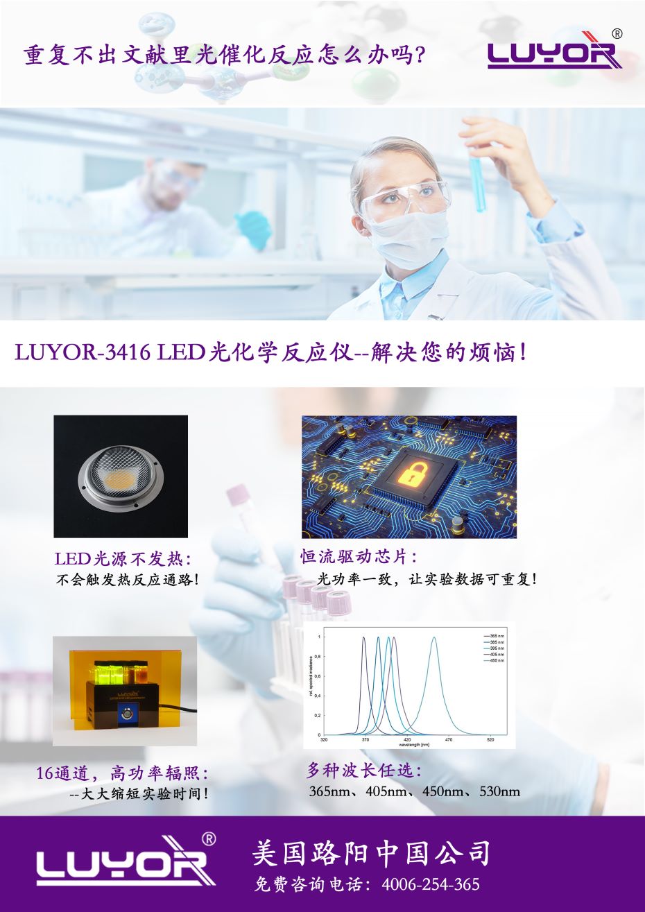 LED光化学反应仪LUYOR-3416